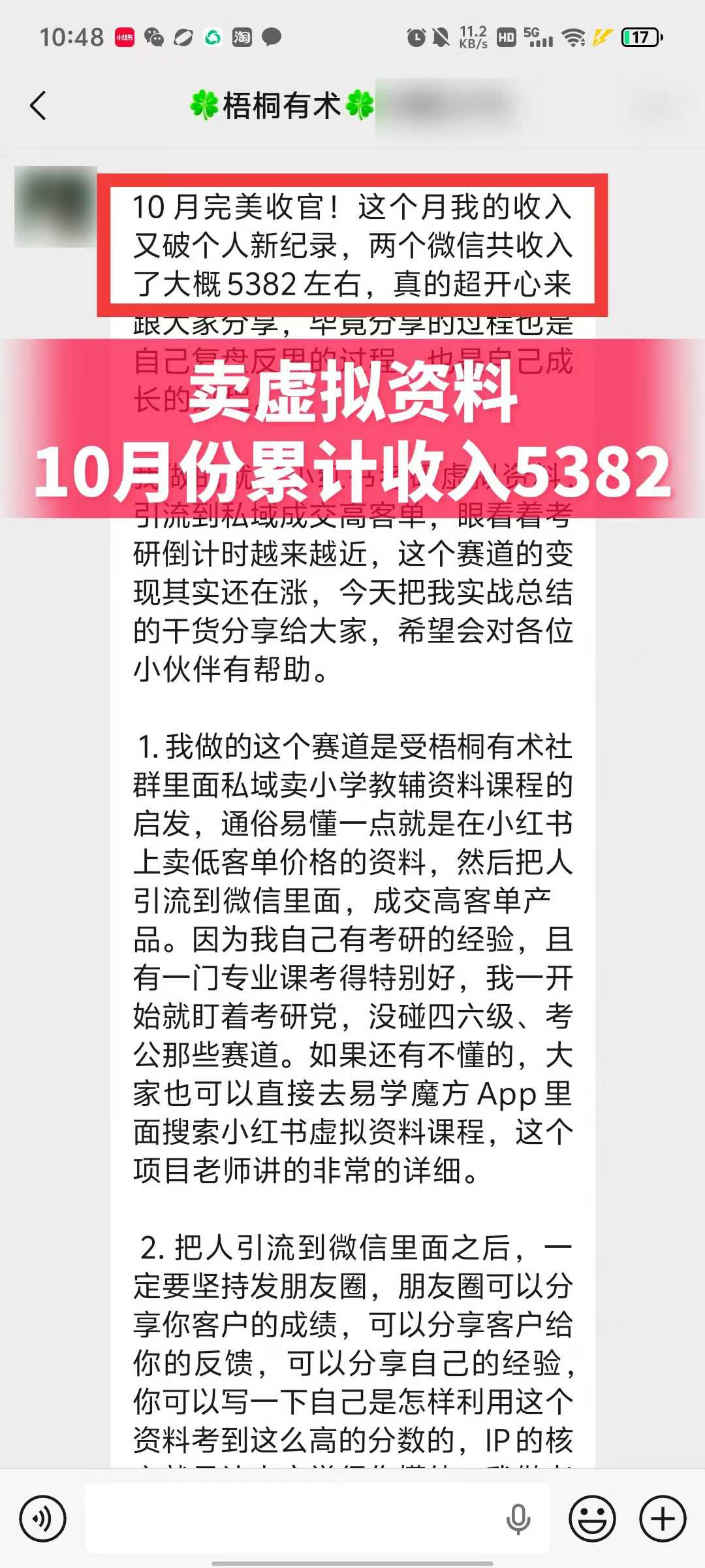 社群学员倩倩做虚拟资料项目‭‮上‬‬个月累计到手5382