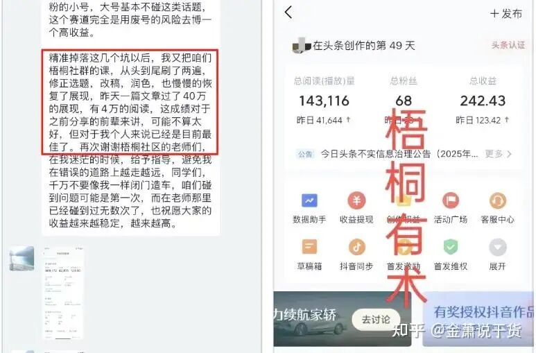 手机创业项目：今日头条大健康赛道，单篇收益50-200，适合新手宝妈，上班族的副业路子