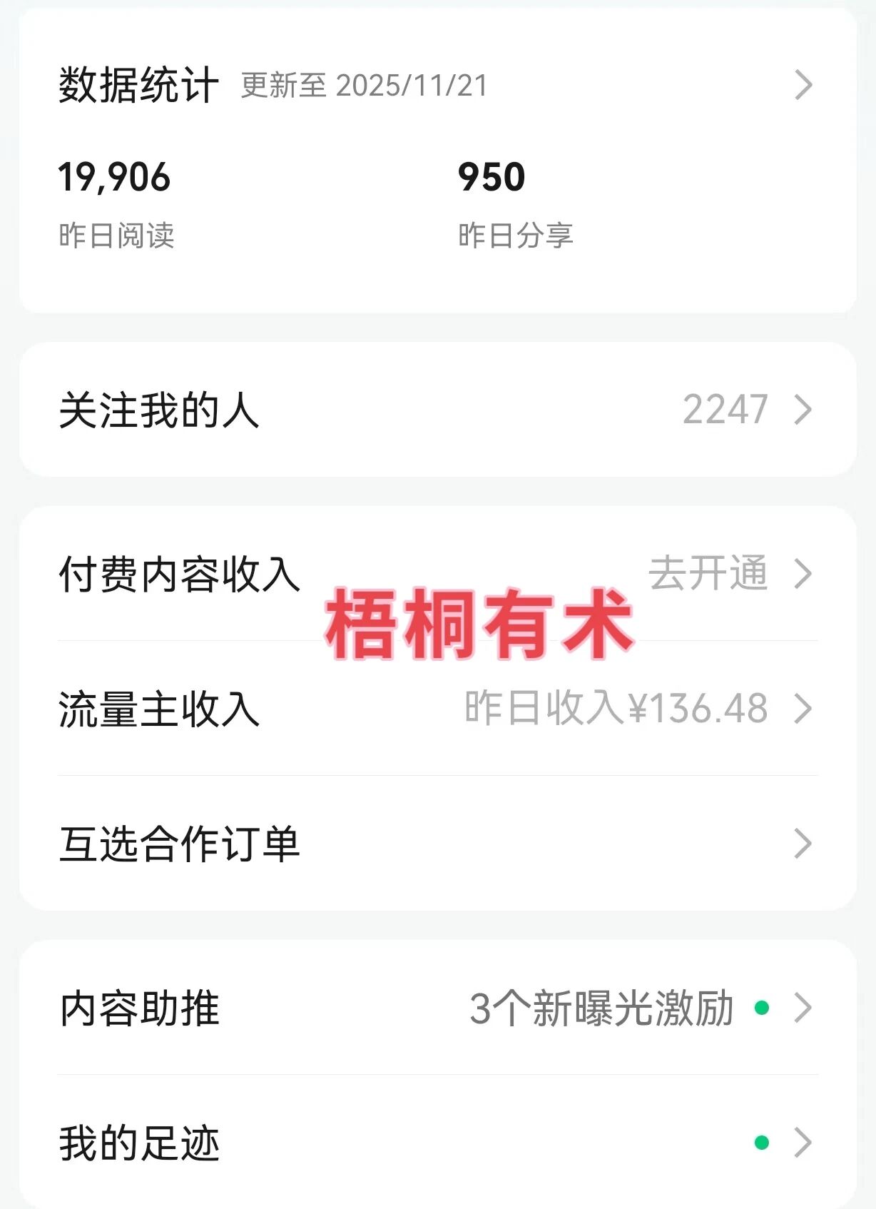社群学员直线做公众号流量主平均每天100多，现在也算是上手了