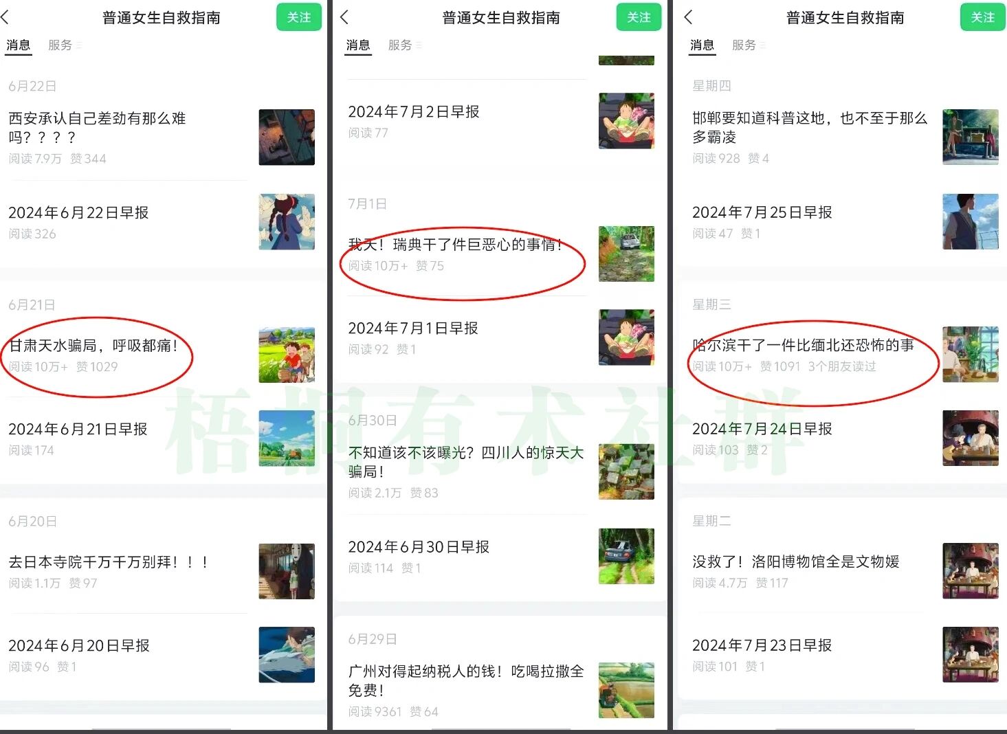 公众号流量主之景点吐槽，引发共鸣，推流巨大，单篇收益50-3000