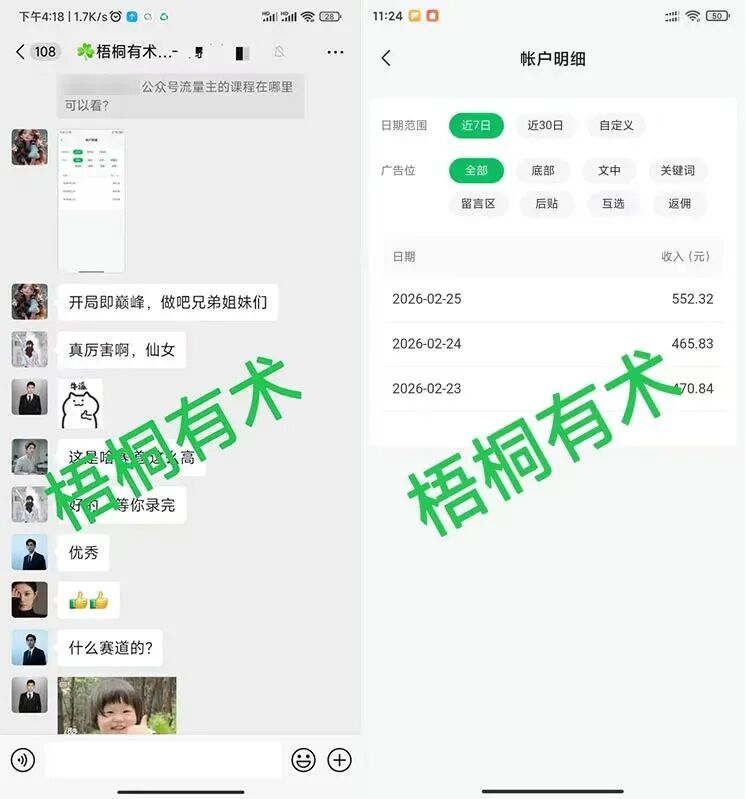 一天552，3天收入1488，没有一技之长可以死磕这个副业，新手小白都可以做